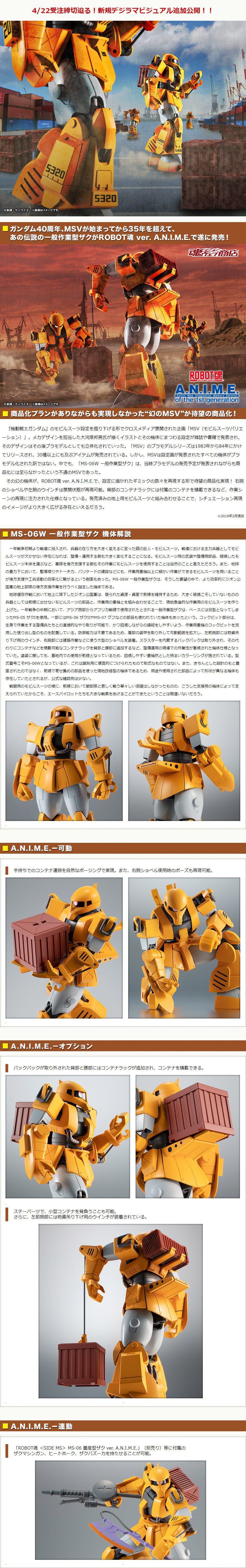 ROBOT魂限定版MS-06W 一般作业扎古ver. A.N.I.M.E