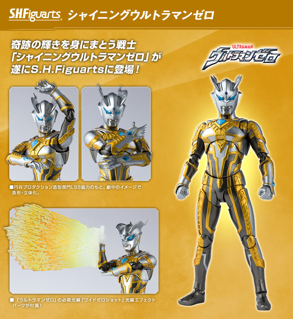 S.H.Figuarts シャイニングウルトラマンゼロ | ウルトラマンシリーズ 