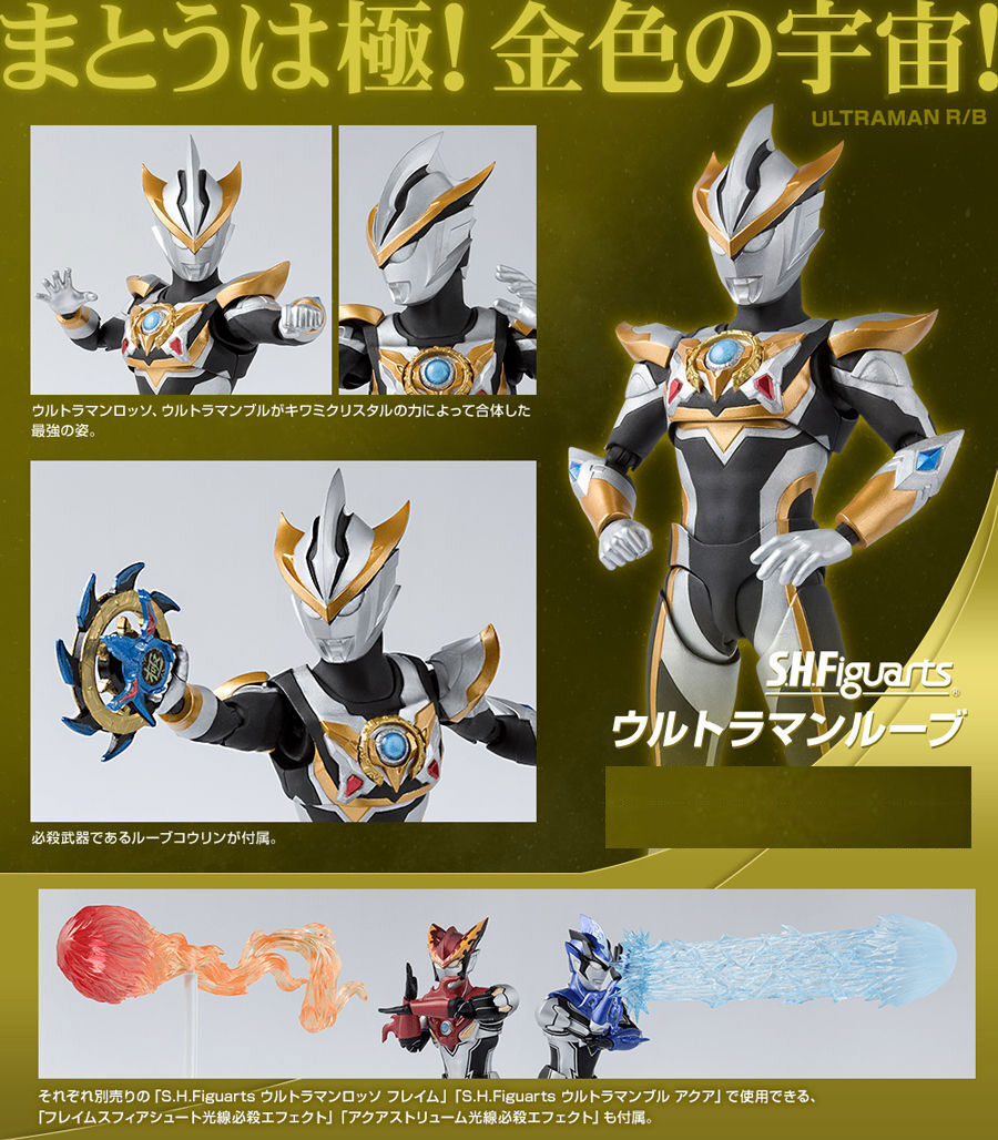 抽選販売 S H Figuarts ウルトラマンルーブ ウルトラマンｒ ｂ 趣味 コレクション バンダイナムコグループ公式通販サイト