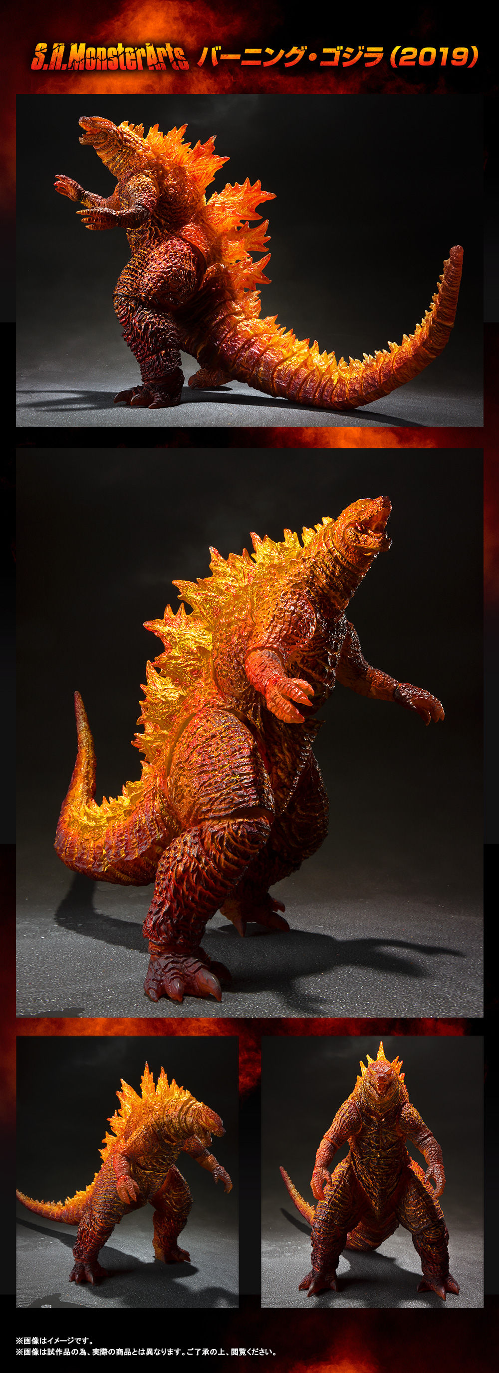 魂ウェブ商店限定 S.H.MonsterArts(モンスターアーツ) バーニング・ゴジラ(2019) ゴジラ キング・オブ・モンスターズ 完成品 可動フィギュア バンダイ