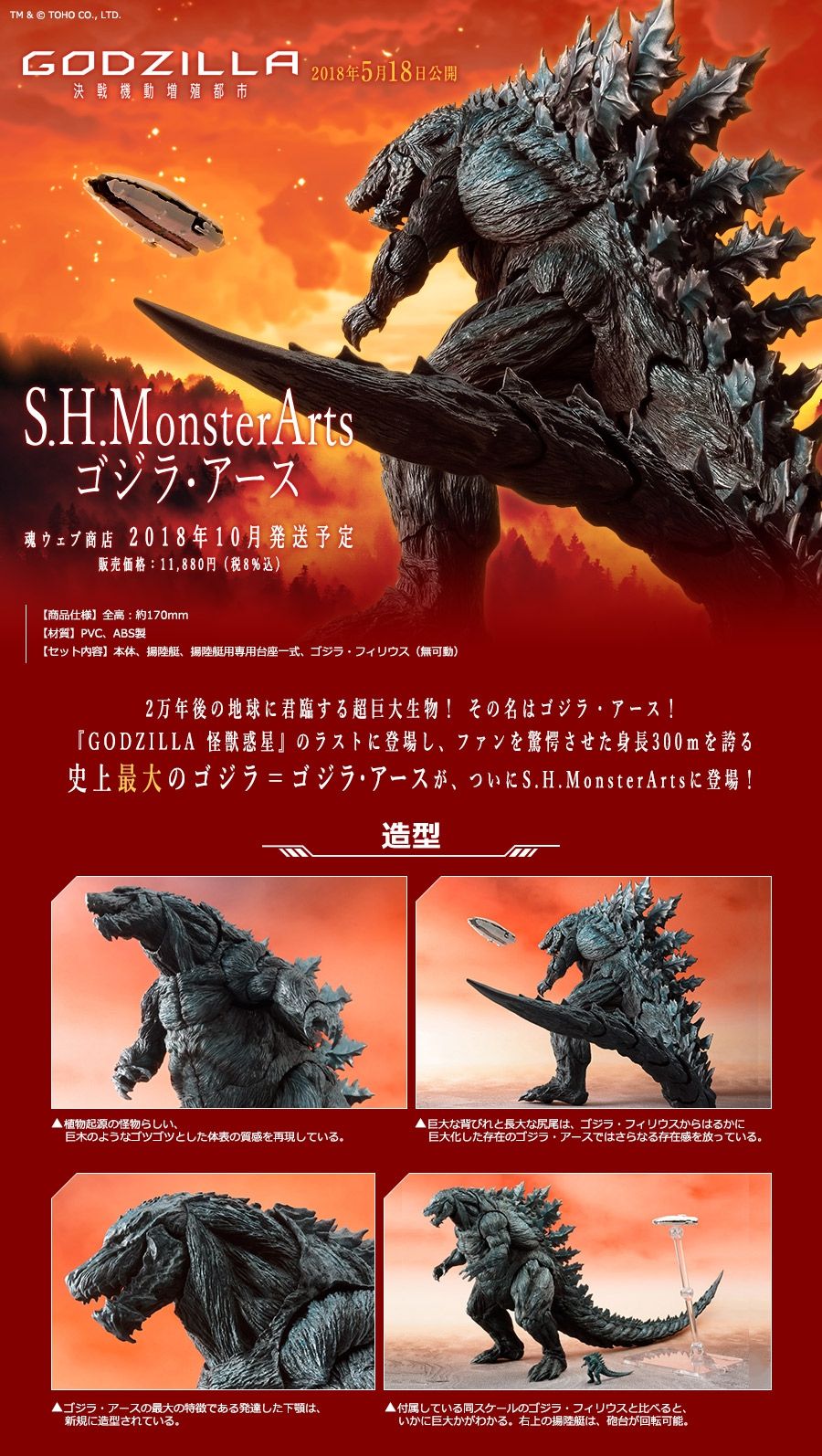 S.H.MonsterArts ゴジラ(2017)ゴジラ怪獣惑星モンスターアーツ