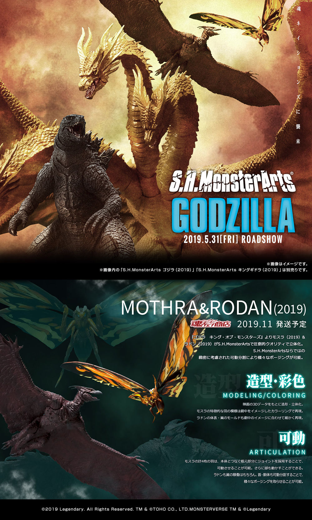 フィギュア 特撮 S.H.MonsterArts モスラ（2019）＆ラドン（2019） | ゴジラシリーズ 