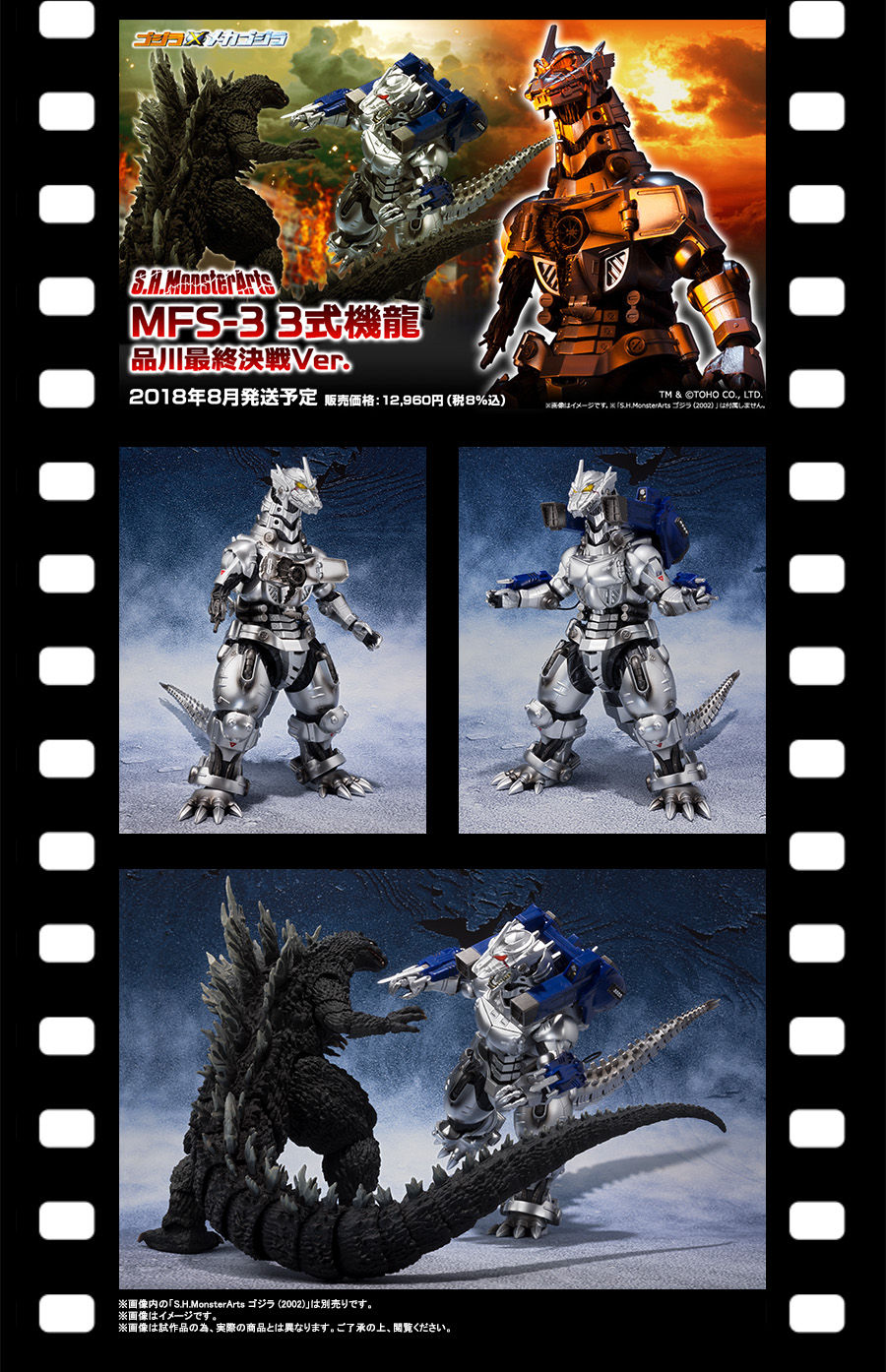 先着販売】S.H.MonsterArts MFS-3 3式機龍 品川最終決戦Ver. | ゴジラ