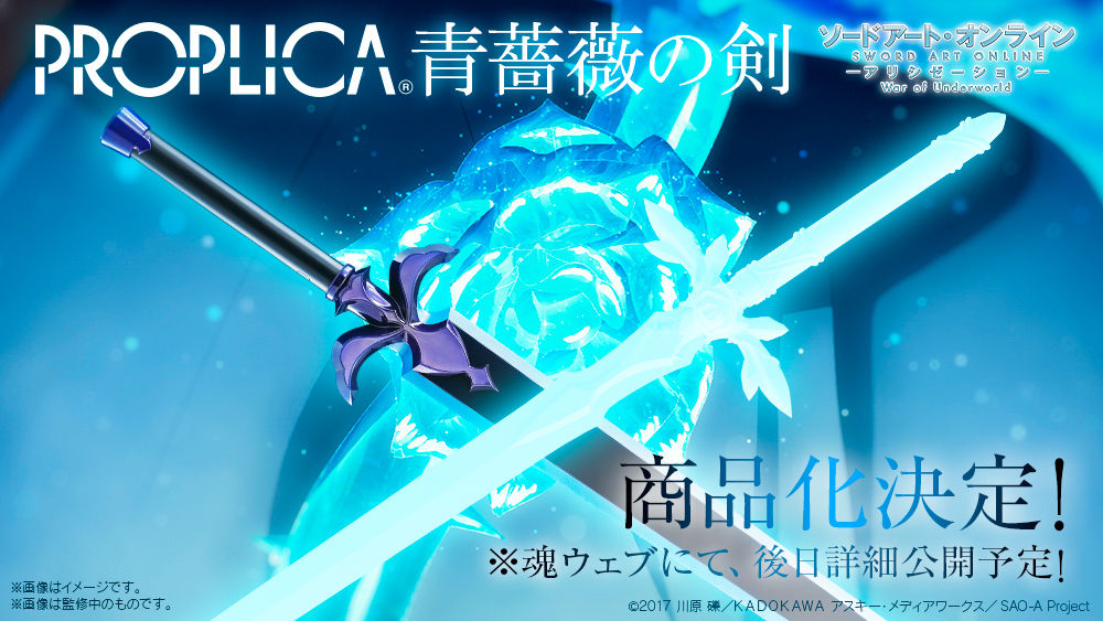 ソードアートオンライン PROPLICA 夜空の剣＆青薔薇の剣 | eclipseseal.com