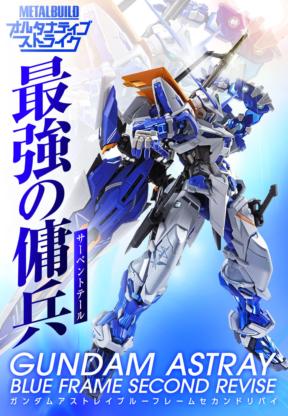 Metal Build MBF-P03R Gundam Astray Blue Frame Second Revise