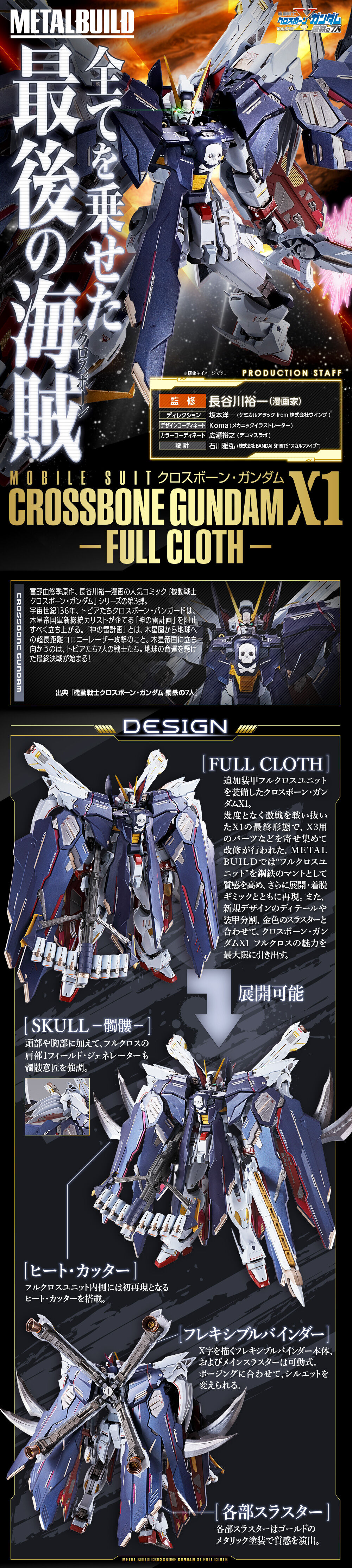 新品未開封　METAL BUILD クロスボーン・ガンダムX1 フルクロス