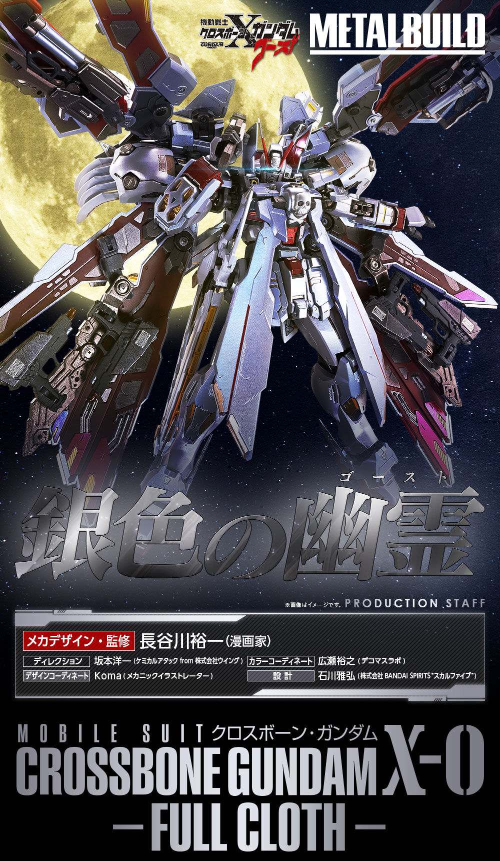 Metal Build XM-X0(F97) Crossbone Gundam X-0 Full Cloth