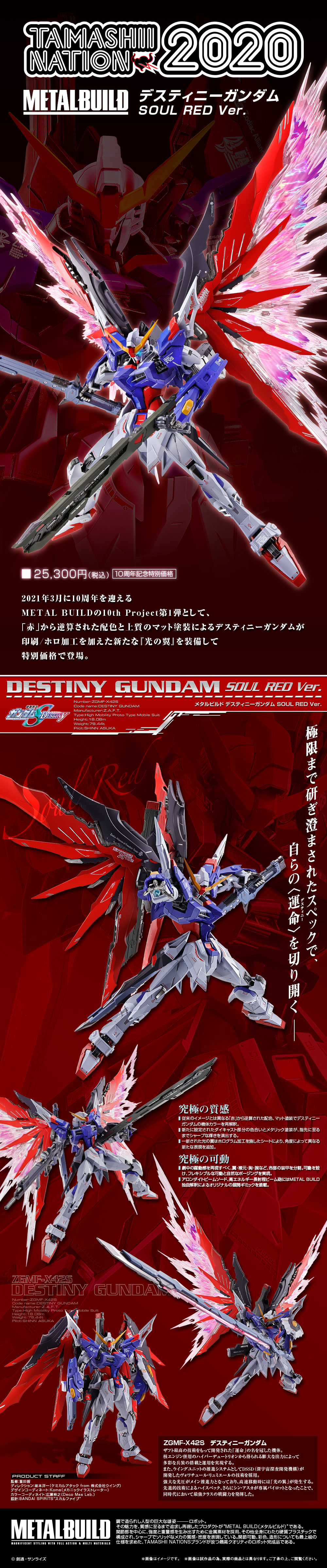 抽選販売】METAL BUILD デスティニーガンダム SOUL RED Ver