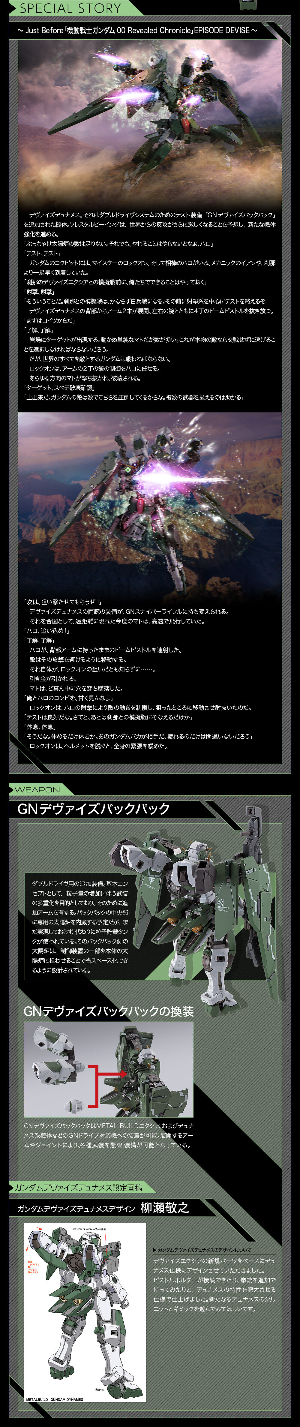 METAL BUILD ガンダムデュナメス&デヴァイズデュナメス | 機動戦士