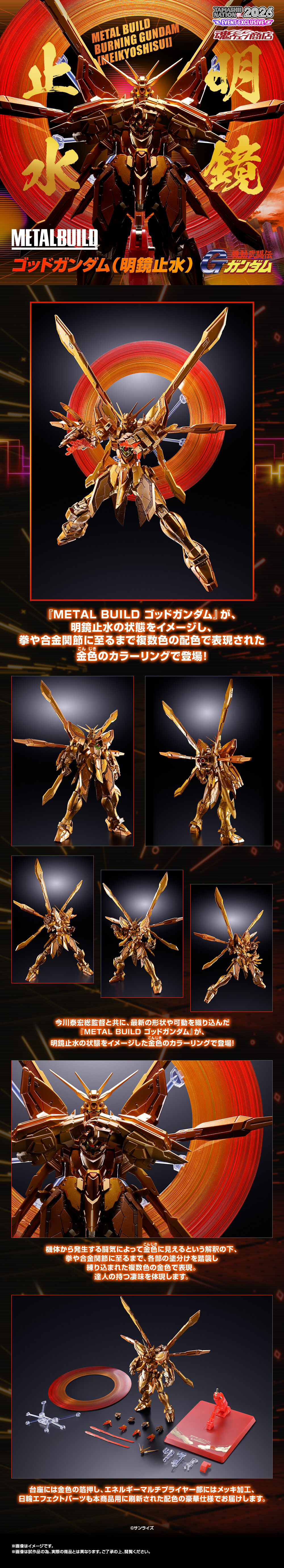 開催記念商品／事前CTM抽選】METAL BUILD ゴッドガンダム（明鏡止水