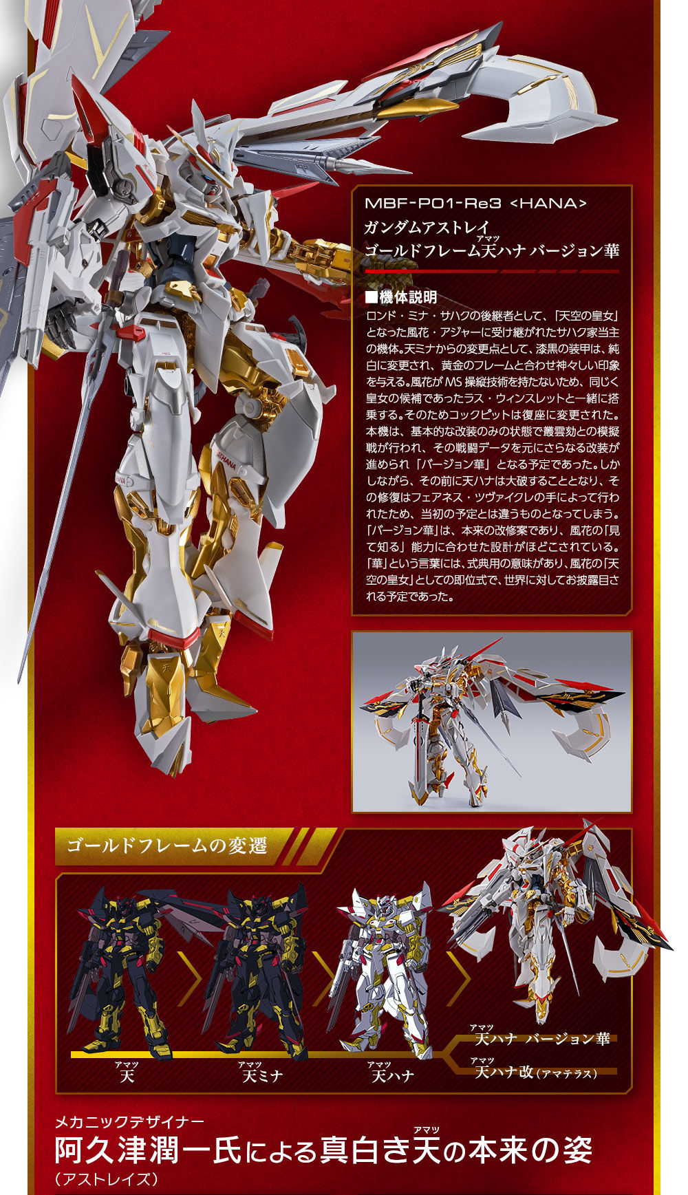 METAL BUILD Gundam Astray Gold Frame Amatsu Hana Version Hana