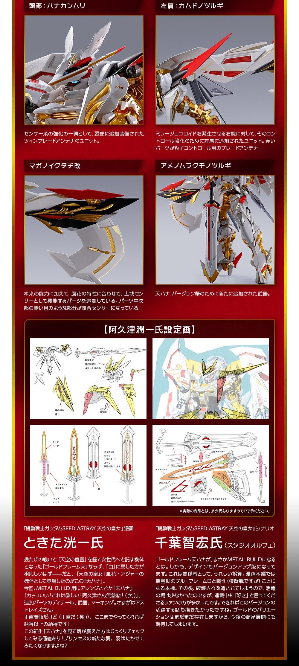 Metal Build ガンダムアストレイ ゴールドフレーム天ハナ バージョン華 ガンダムシリーズ 趣味 コレクション バンダイナムコグループ公式通販サイト