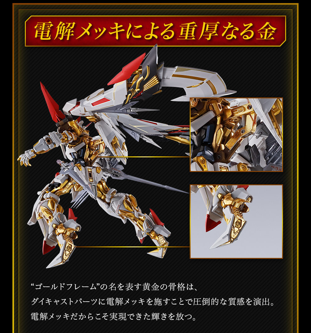 フィギュアMETAL BUILD ガンダムアストレイ ゴールドフレーム天ハナ バージョン華