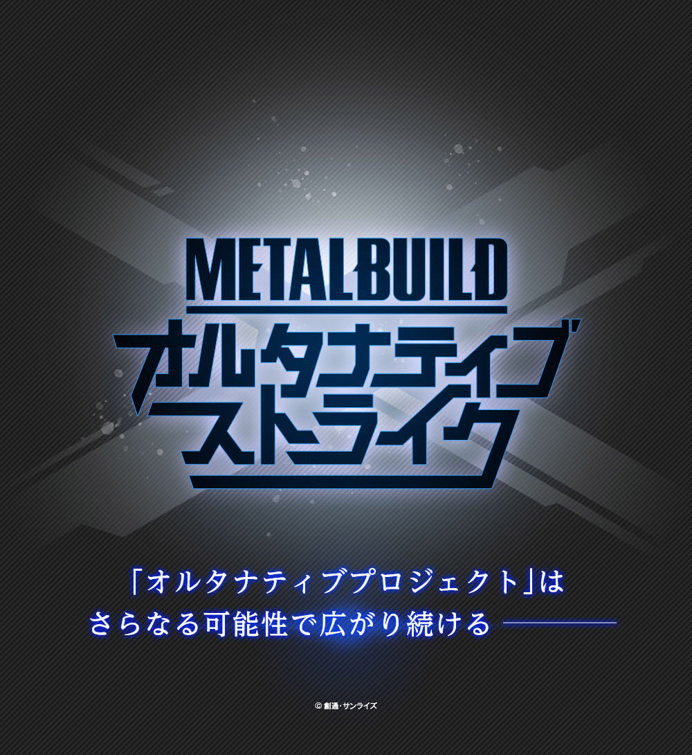 METAL BUILD ガンダムアストレイ レッドドラゴニクス【2次：2022年10月 