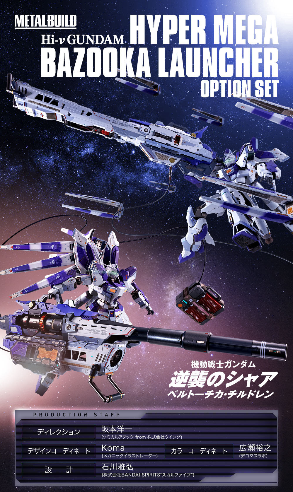 METAL BUILD HI-NU GUNDAM HYPER MEGA BAZOOKA LAUNCHER OPTION SET