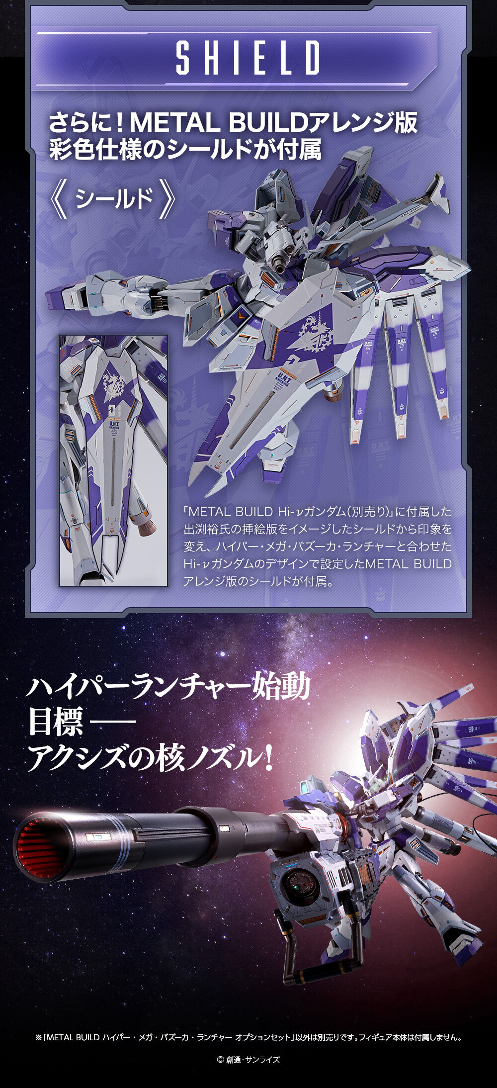 METAL BUILD HI-NU GUNDAM HYPER MEGA BAZOOKA LAUNCHER OPTION SET