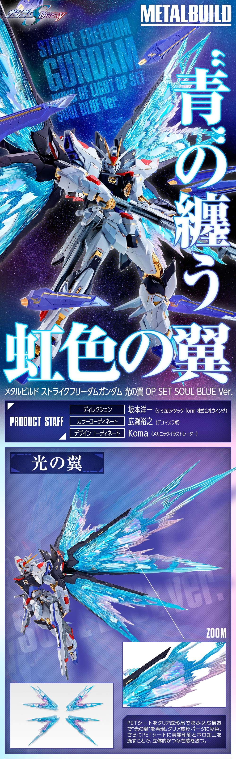 Metal Build ZGMF-X20A Strike Freedom Gundam Option Set-Wing of Light(Soul Blue)