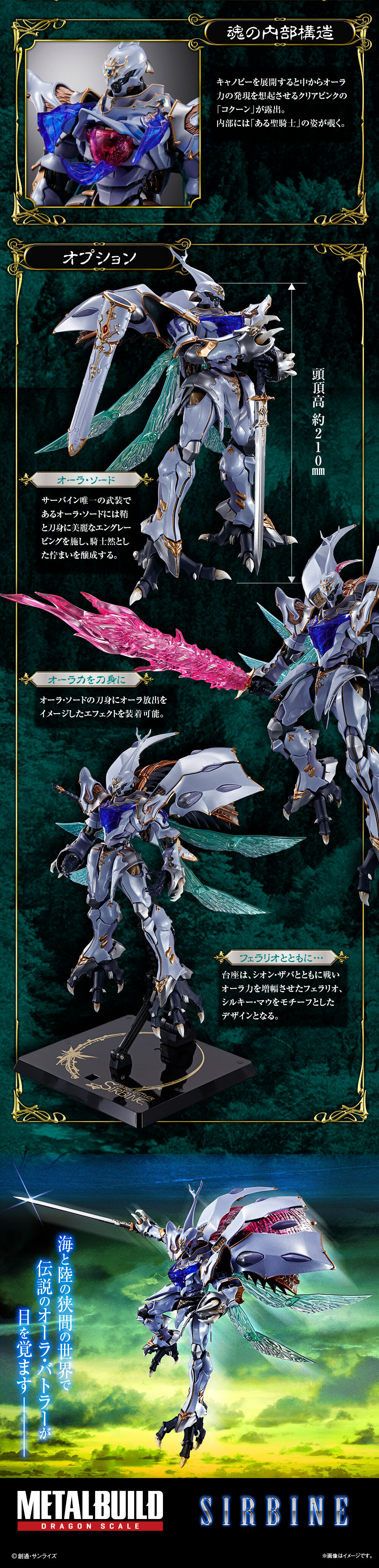 Bandai Metal Build Metal Build Dragon Scale Sirbine Aura Battler