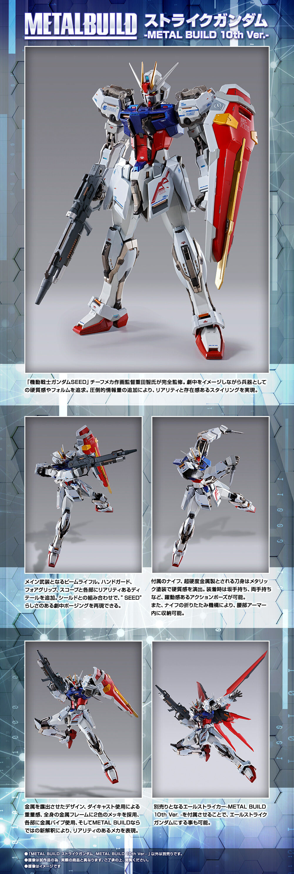 得価高品質】 ストライクガンダム METAL BUILD 10th Ver. BANDAIの通販