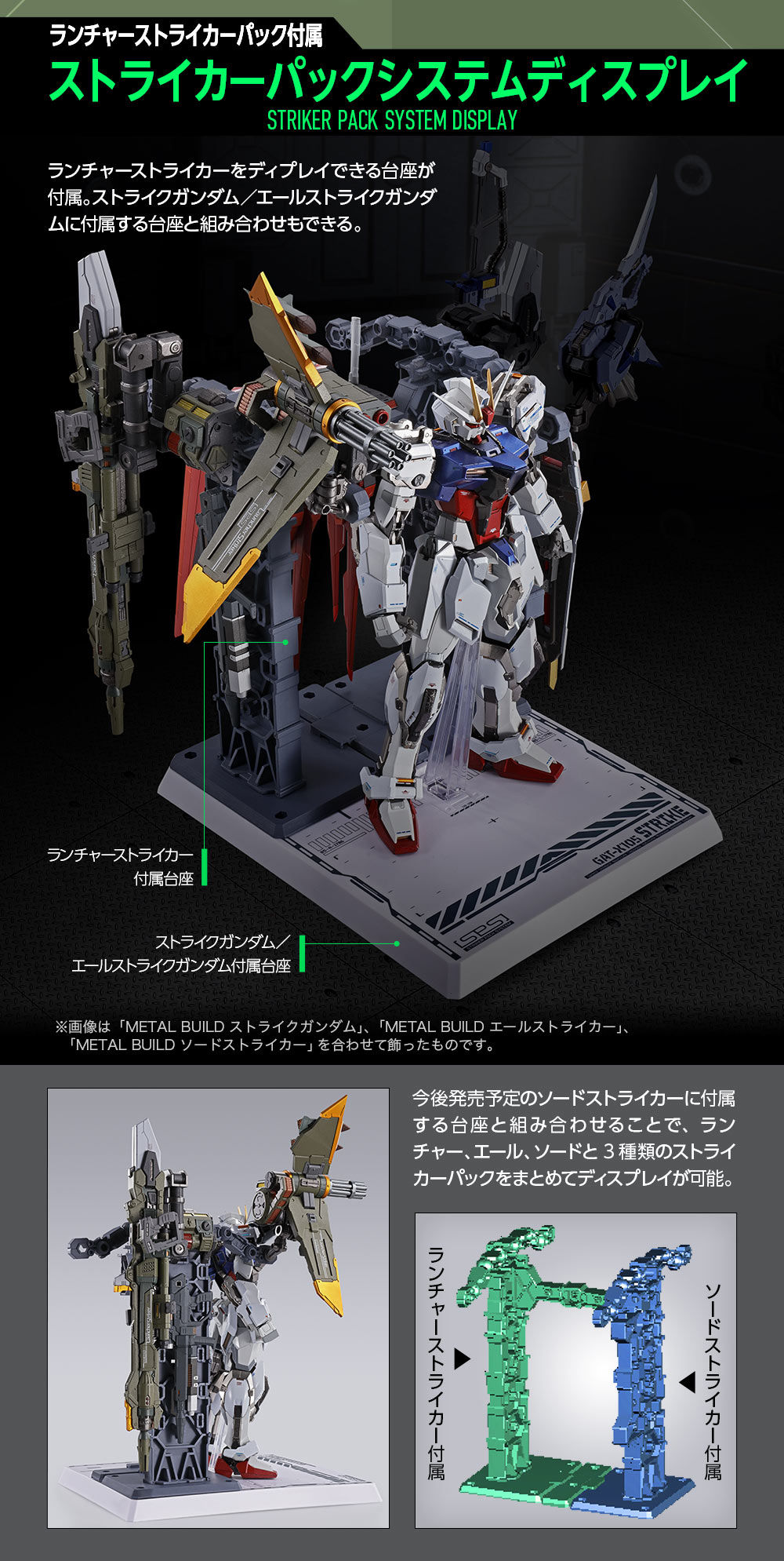 【・バックパ】 METAL BUILD ランチャーストライカー 10th Ver. G8TYB-m91995701509 ミサイル