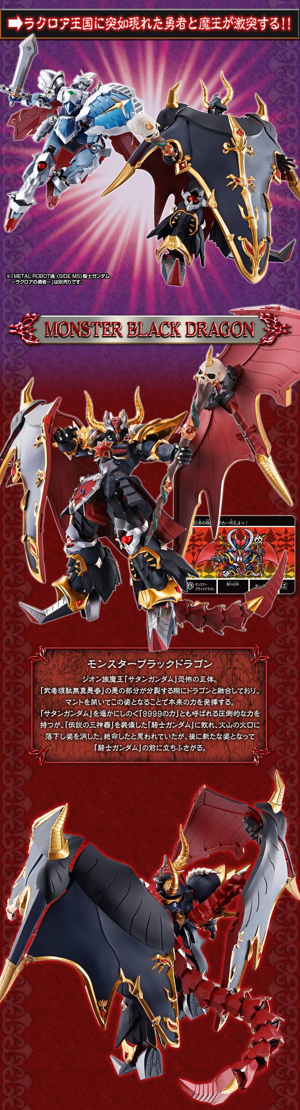 Metal Robot Spirits(Side MS) R-SP Satan Gundam/Monster Black Dragon(Real Type)