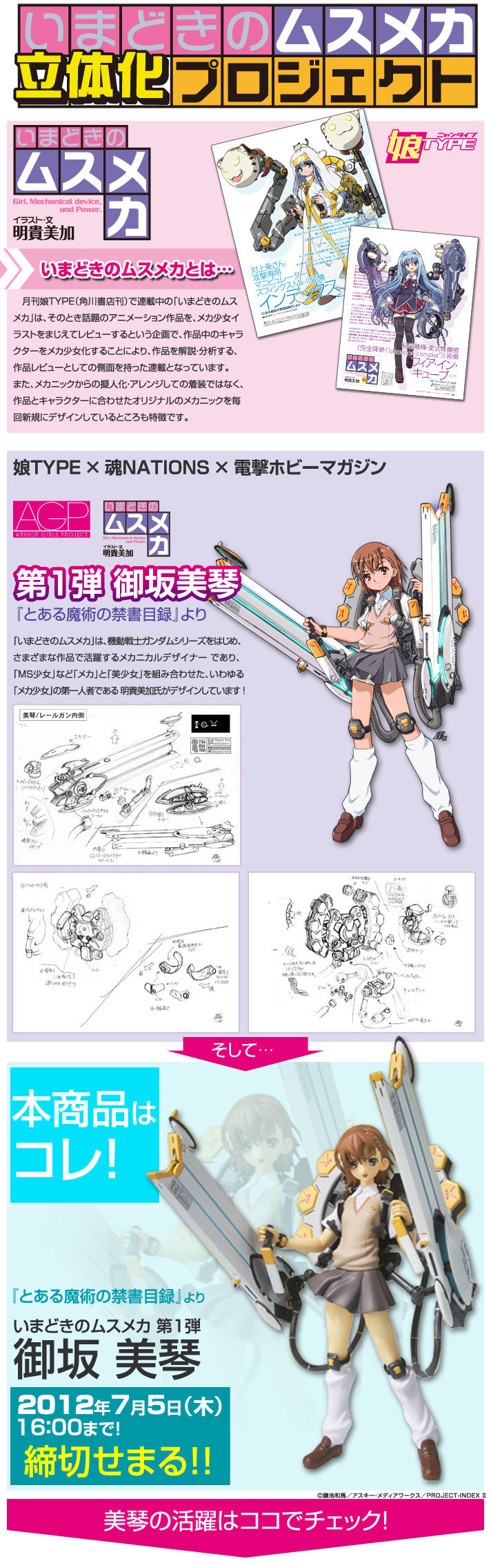 アーマーガールズプロジェクト いまどきのムスメカ 御坂美琴 趣味 コレクション バンダイナムコグループ公式通販サイト