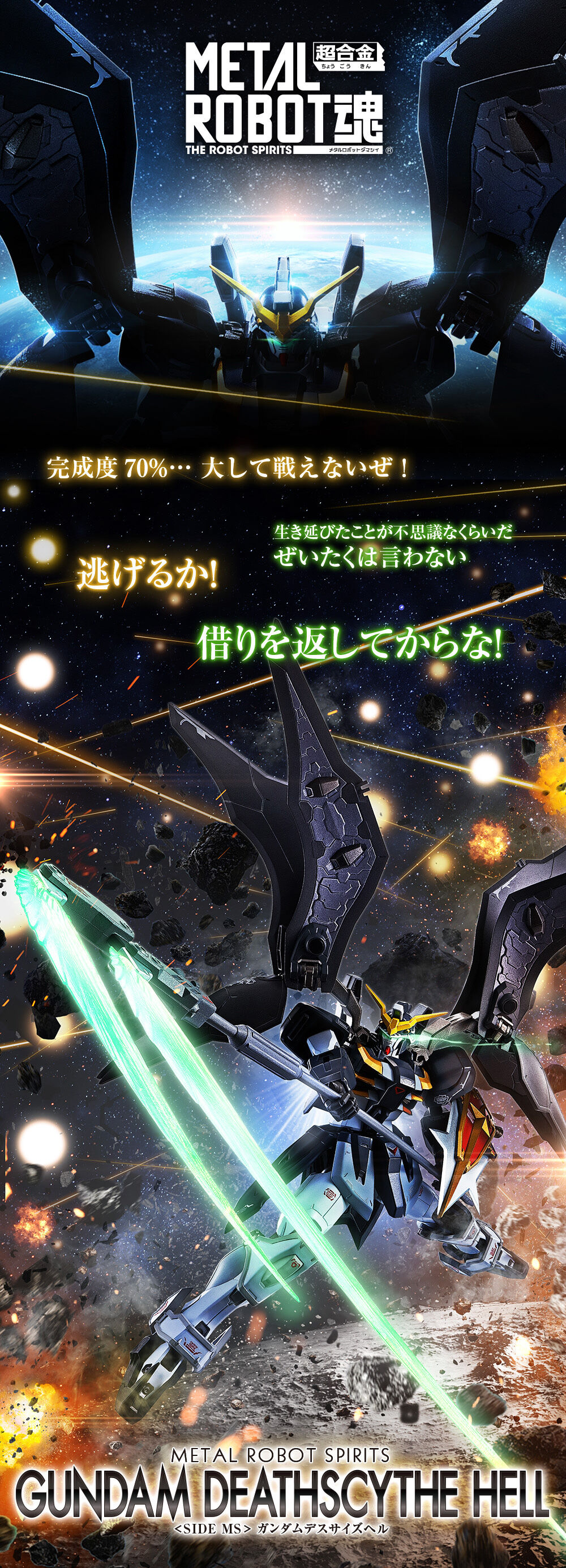 Metal Robot Spirits(Side MS) XXXG-01D2 Gundam Deathscythe Hell