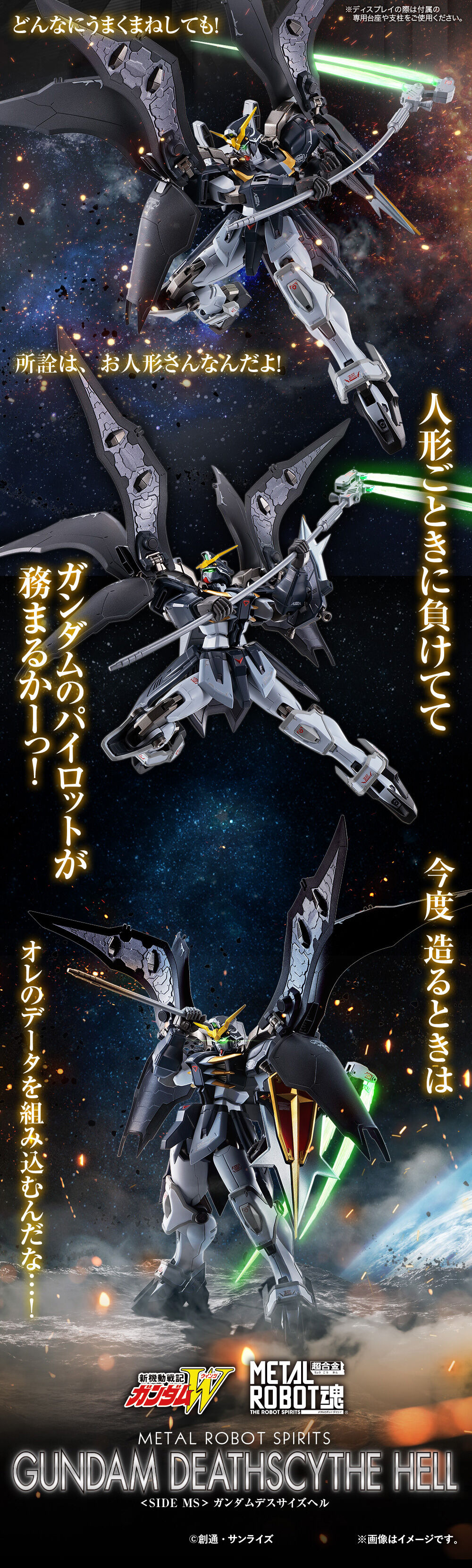 METAL ROBOT魂 <SIDE MS> ガンダムデスサイズヘル | 新機動戦記