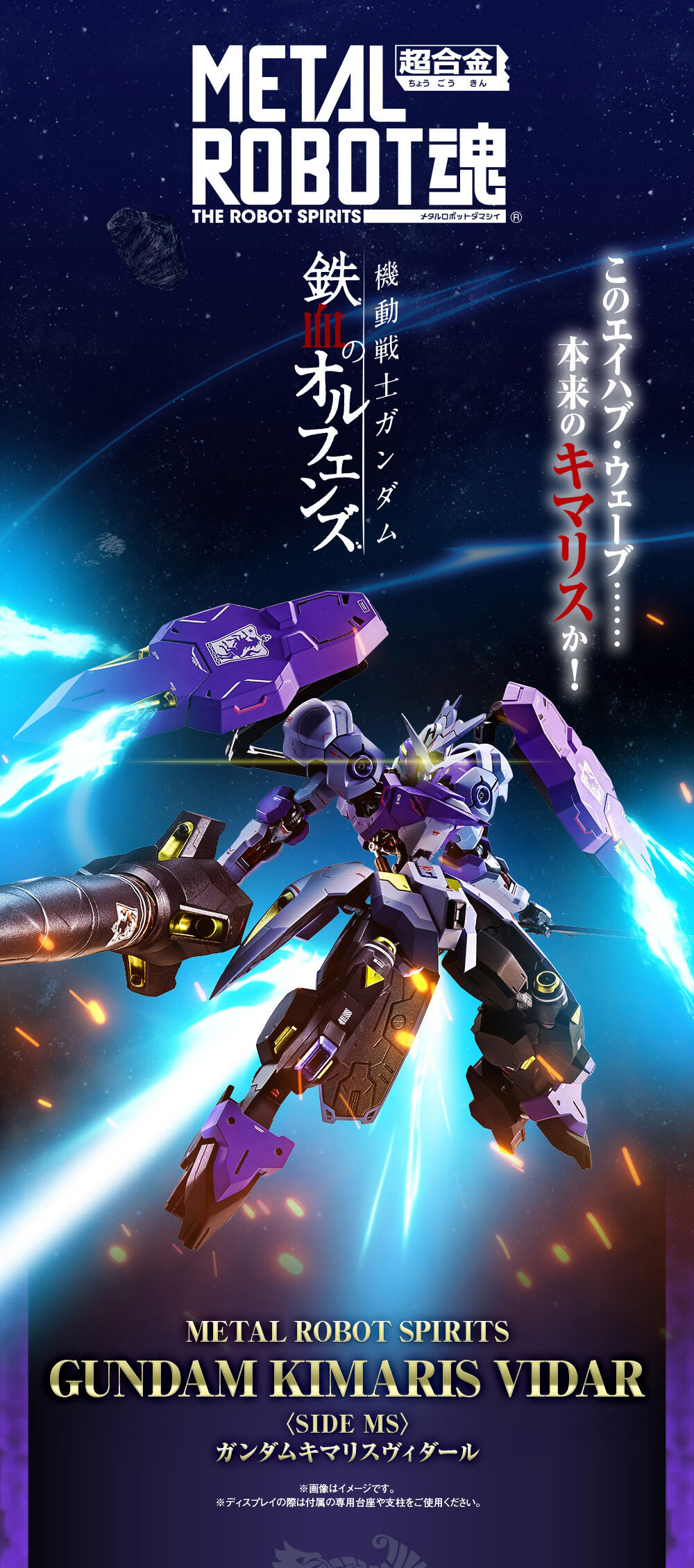 Metal Robot Spirits(Side MS) ASW-G-66 Gundam Kimaris Vidar