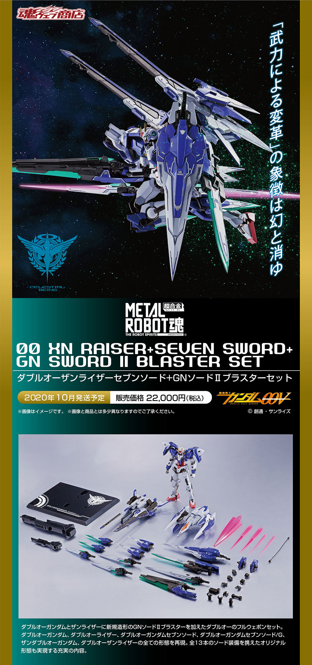 Metal Robot Spirits(Side MS) GNR-010/XN XN Raiser+Seven Sword Parts Set