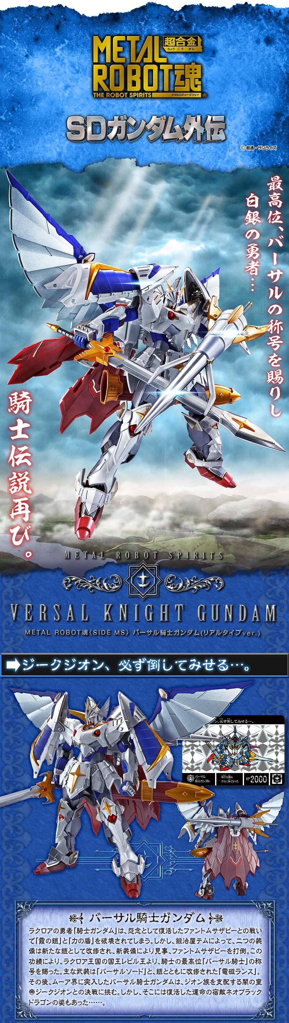 Metal Robot Spirits(Side MS) Versal Knight Gundam(Real Type)