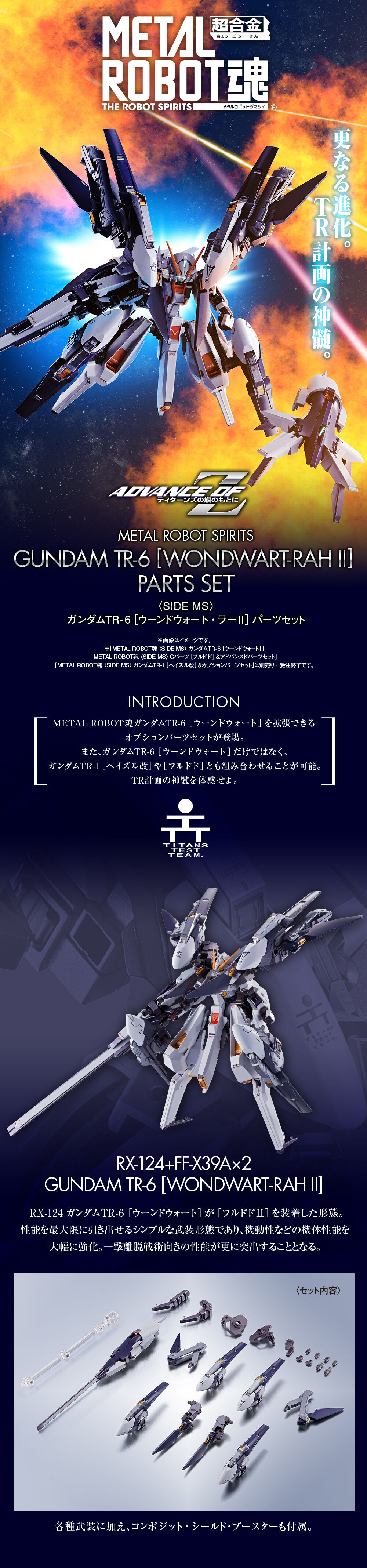 Metal robot魂 ガンダムTR-6 ウーンドウォート・ラーII セット+