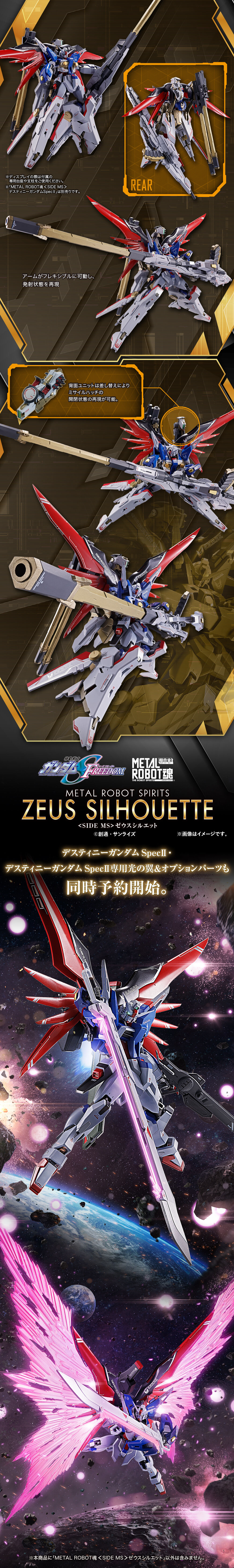 Metal Robot Spirits(Side MS) A-GXQ754/V2 Zeus Silhouette for ZGMF/A-42S2 Destiny Gundam Spec Ⅱ