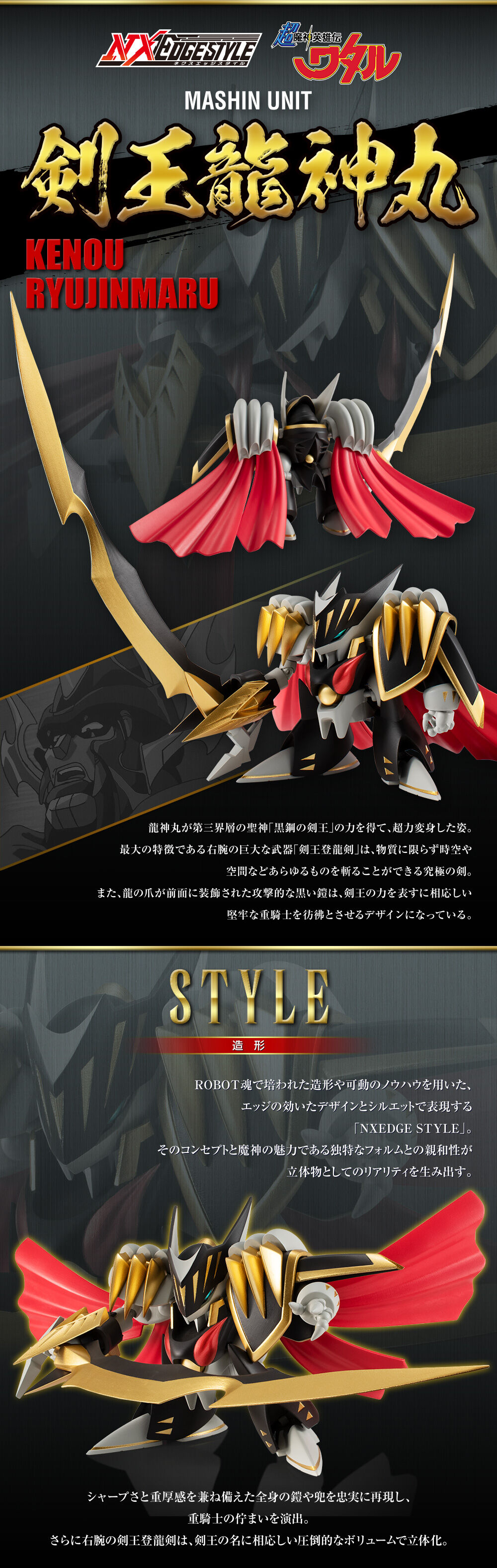 NXEDGE STYLE [MASHIN UNIT] 剣王龍神丸 | フィギュア・プラモデル 