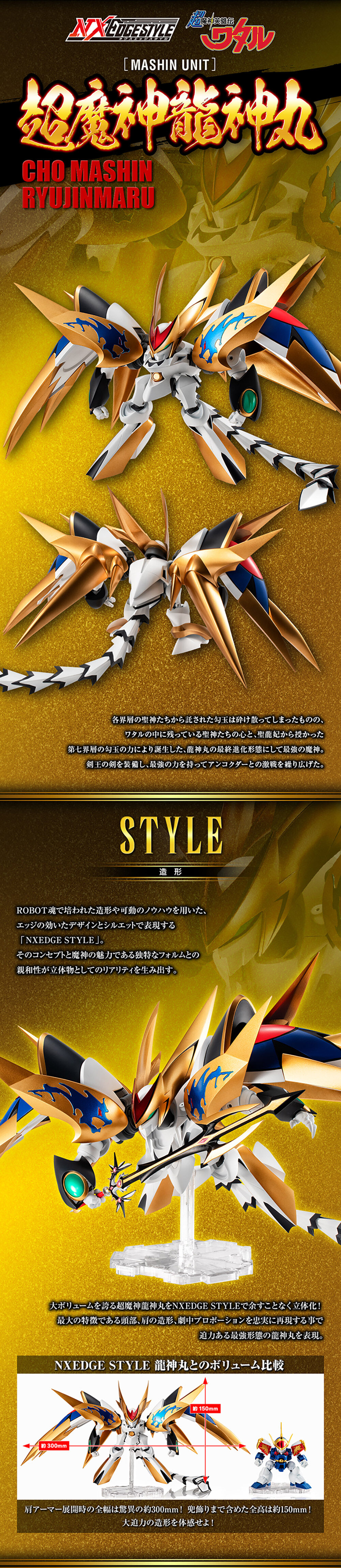 NX EDGE STYLE 限定及特别版超魔神龙神丸