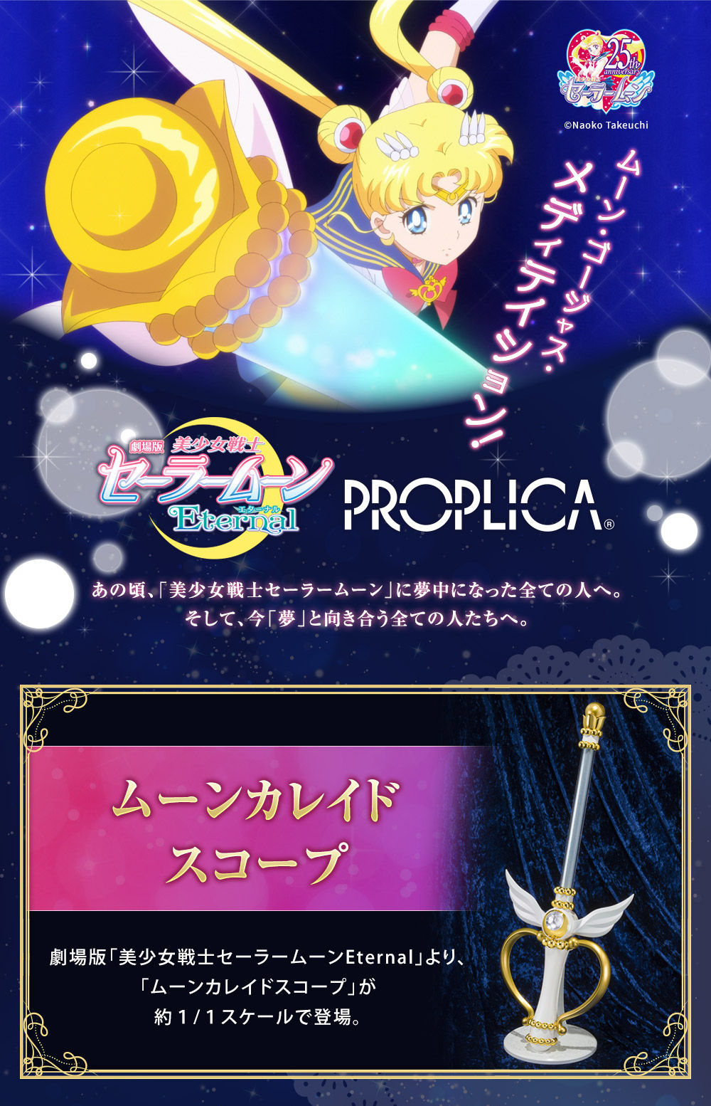 PROPLICA Moon Kaleido Scope (Sailor Moon Eternal) - Kurama Toys 