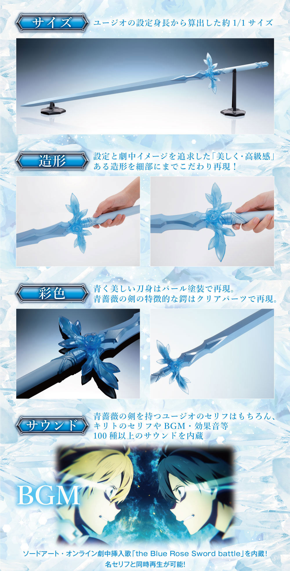 PROPLICA 青薔薇の剣 | フィギュア・プラモデル・プラキット