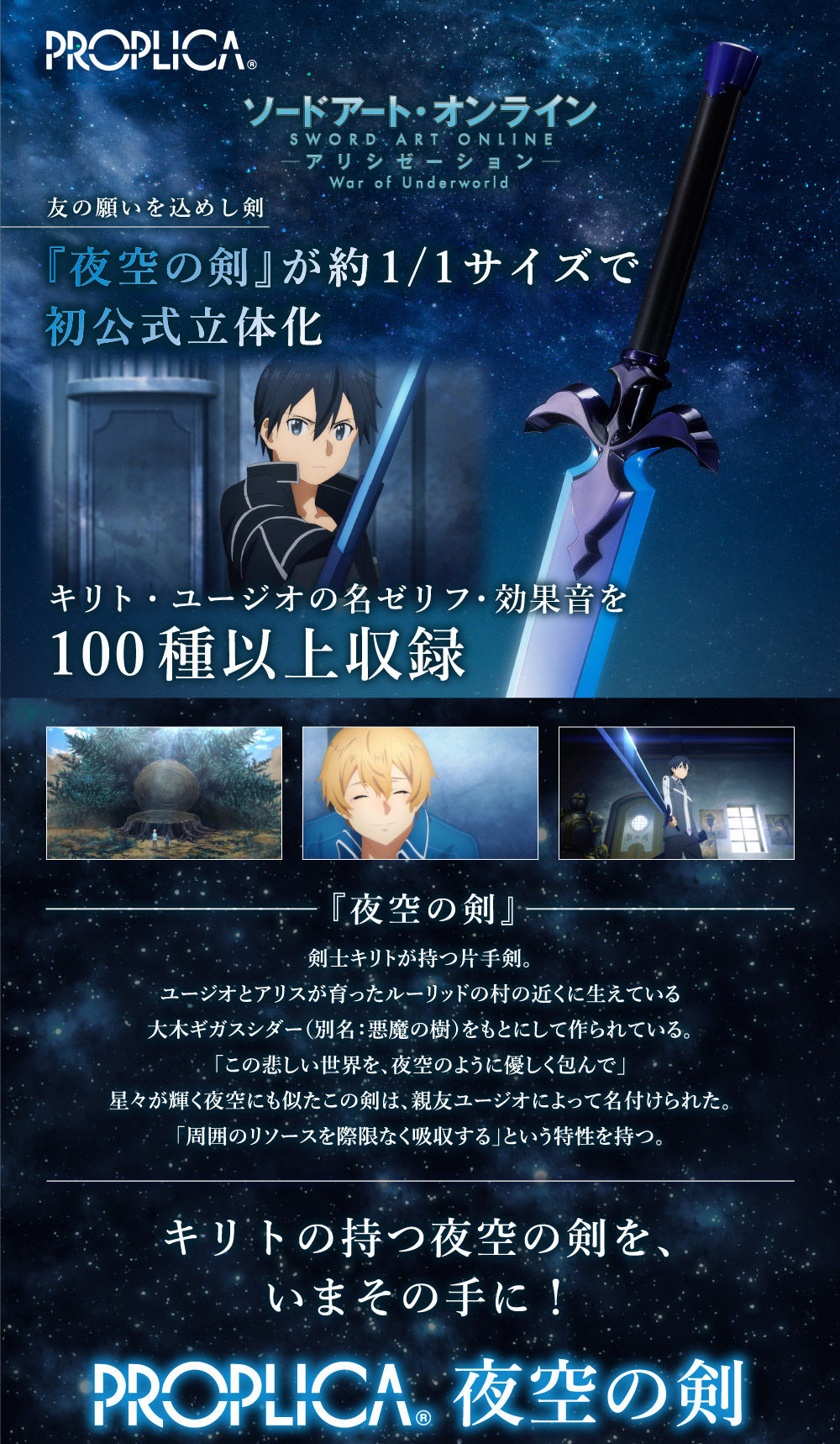 スーパーセール 夜空の剣 Proplica ソードアート オンライン Sao アリシゼーション コミック アニメ Revuemusicaleoicrm Org