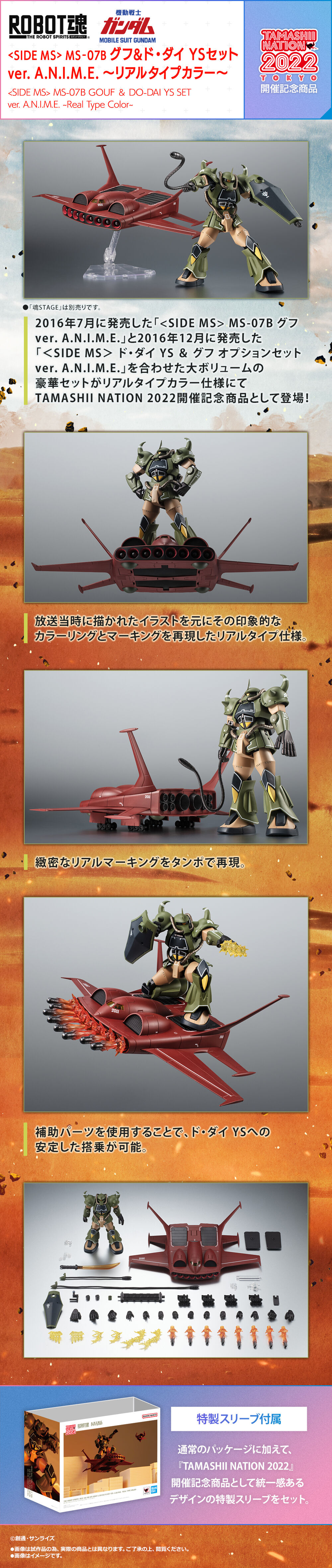 <br>BANDAI NAMCO バンダイナムコ/MS-07B グフ&ド・ダイ YSセット ver. A.N.I.M.E. ~リアルタイプカラー~ 「機動戦士ガンダム」 魂ウェブ商店限定/ROBOT魂 SIDE MS/ホビー用品/Sランク/69