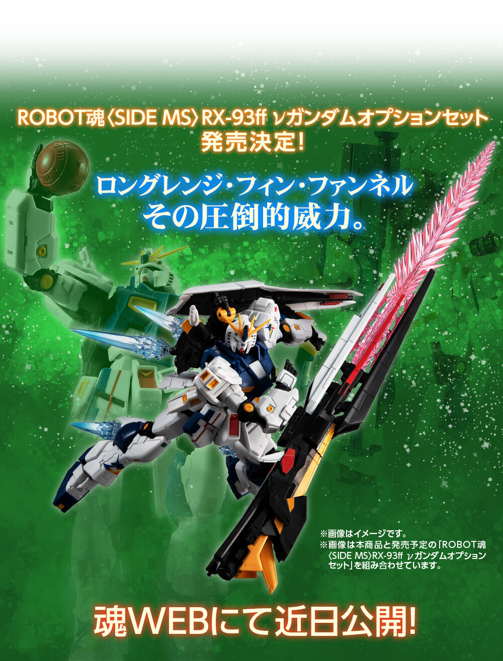 ROBOT魂 ＜SIDE MS＞RX-93ff νガンダム | 機動戦士ガンダム フィギュア 