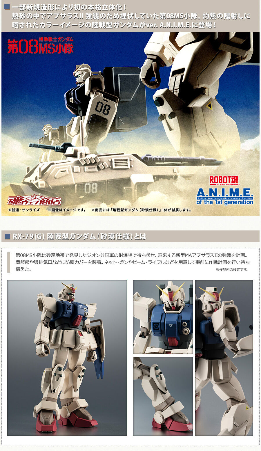 ROBOT魂 ＜SIDE MS＞ RX-79(G) 陸戦型ガンダム (砂漠仕様) ver