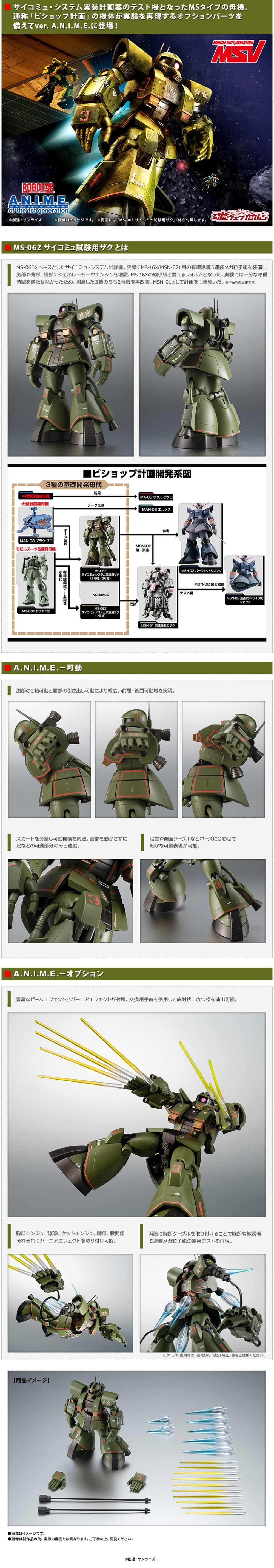ROBOT魂 <SIDE MS> MS-06Z サイコミュ試験用ザク ver. A.N.I.M.E.