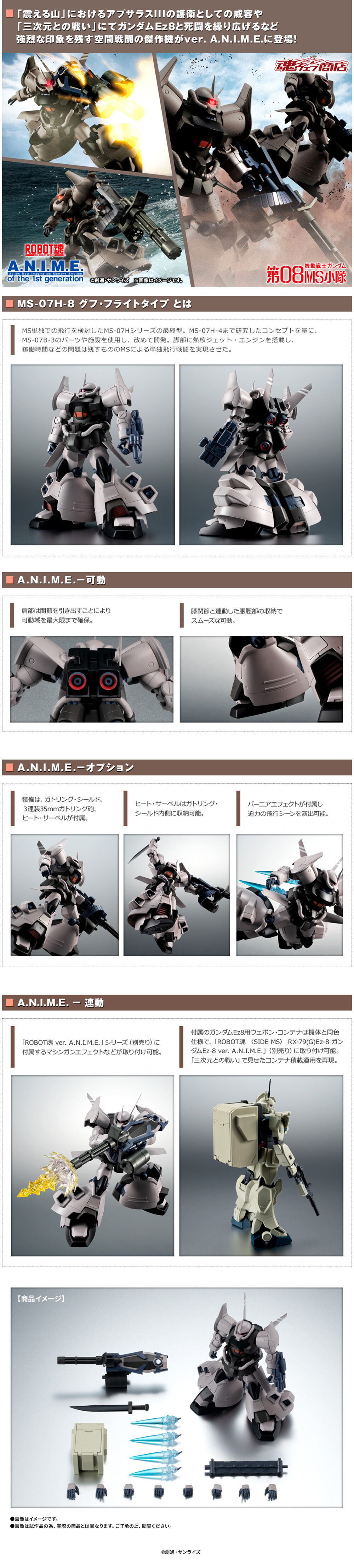 ROBOT魂 ＜SIDE MS＞ MS-07H-8 グフ・フライトタイプ ver. A.N.I.M.E. ...