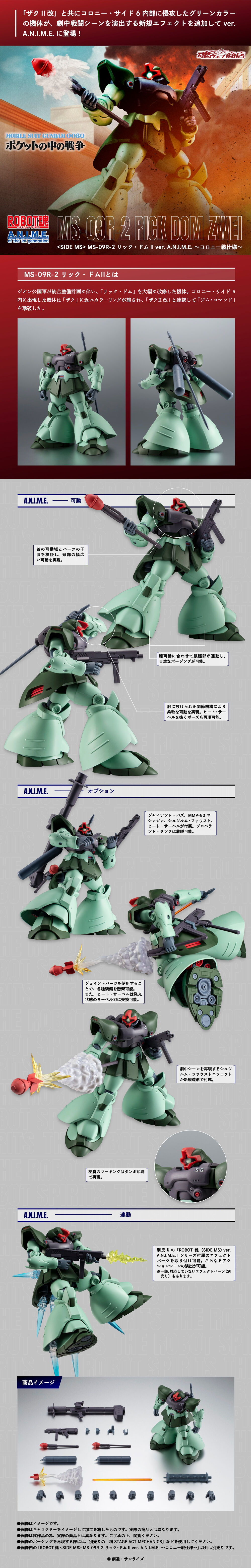 Robot Spirits(Side MS) R-SP MS-09R-2 Rick-Dom Zwei Colony Type ver. A.N.I.M.E.