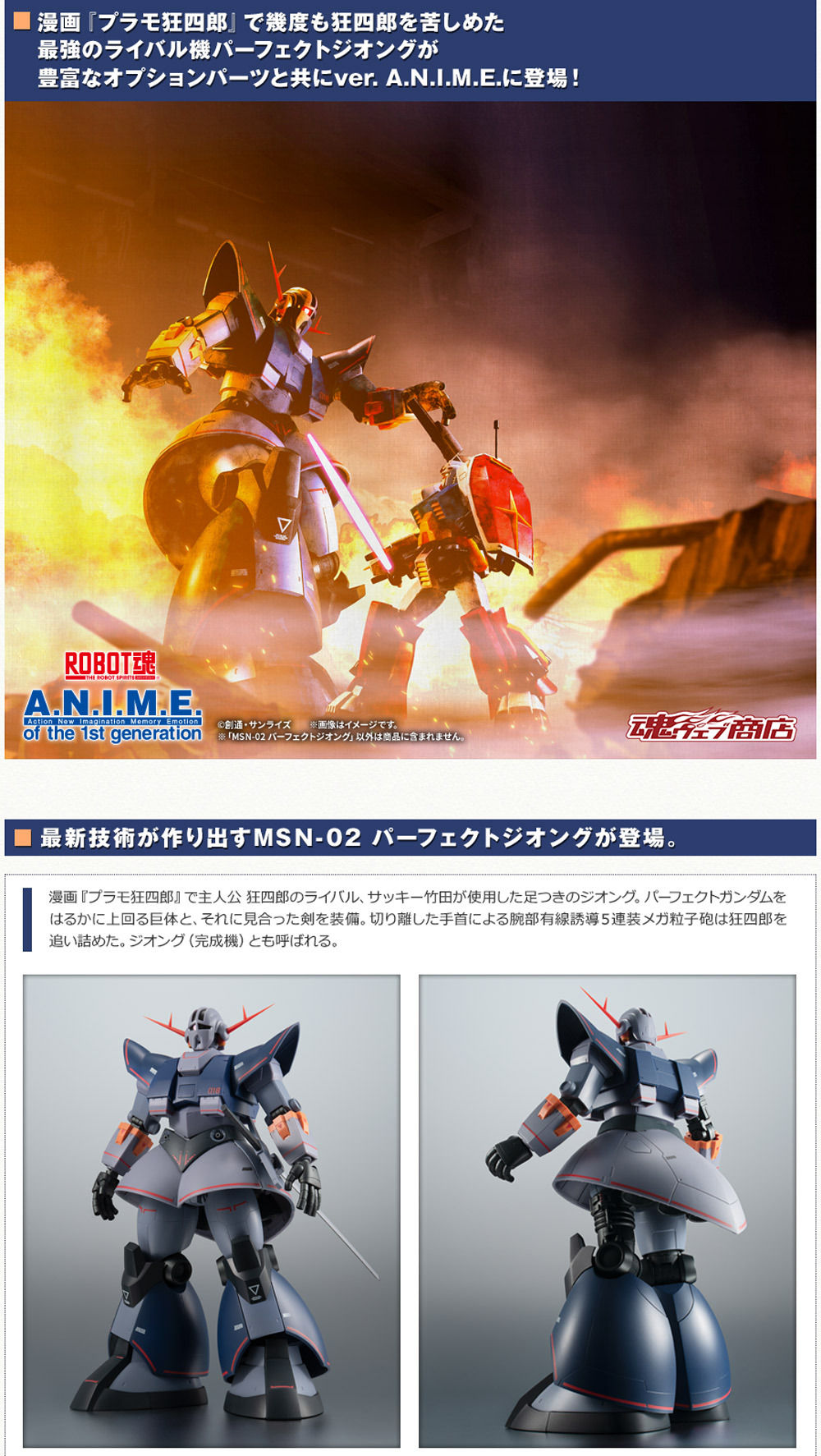 ROBOT魂 ＜SIDE MS＞ MSN-02 パーフェクトジオング ver. A.N.I.M.E. | 機動戦士ガンダム  フィギュア・プラモデル・プラキット | アニメグッズ ・おもちゃならプレミアムバンダイ｜バンダイナムコグループの公式通販サイト