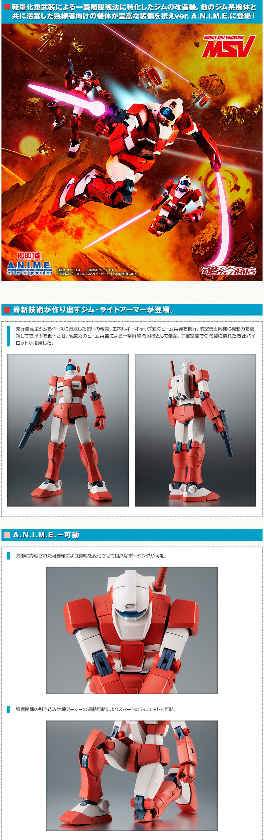 Robot Spirits(Side MS) R-SP RGM-79L GM Light Armor ver. A.N.I.M.E.