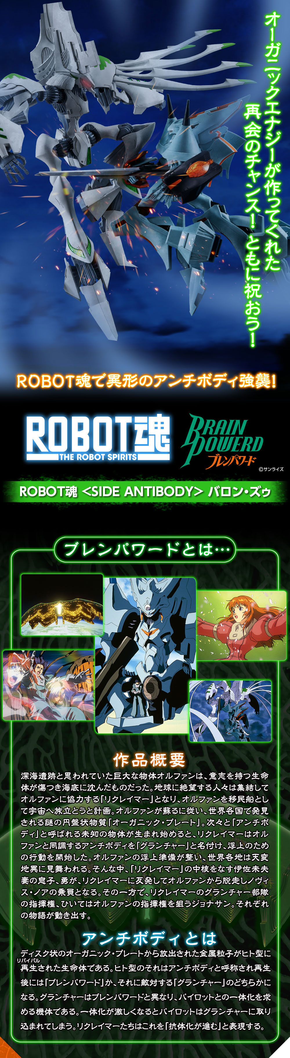 ROBOT魂 ＜SIDE ANTIBODY＞ バロン・ズゥ | フィギュア・プラモデル