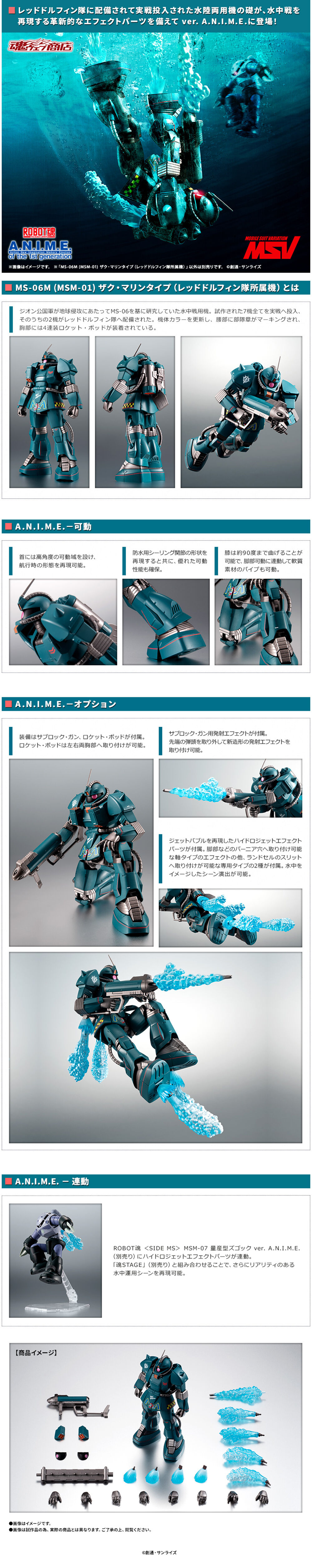 ROBOT魂限定版MS-06M(MSM-01) 水中型扎古(红海豚队所属机) ver. A.N.I.M.E.