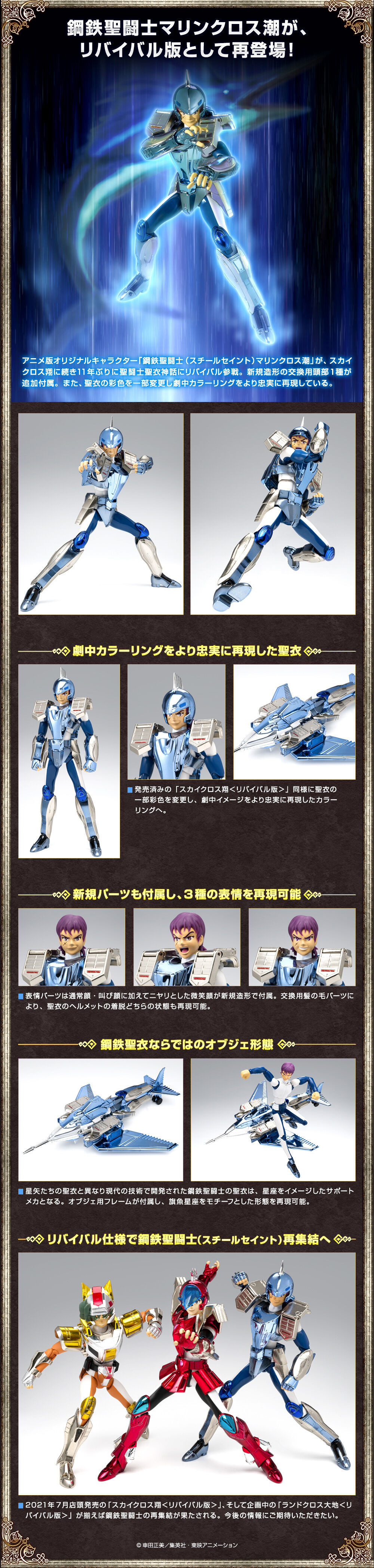 聖闘士聖衣神話 鋼鉄聖闘士マリンクロス潮 リバイバル版 聖闘士星矢シリーズ 趣味 コレクション バンダイナムコグループ公式通販サイト