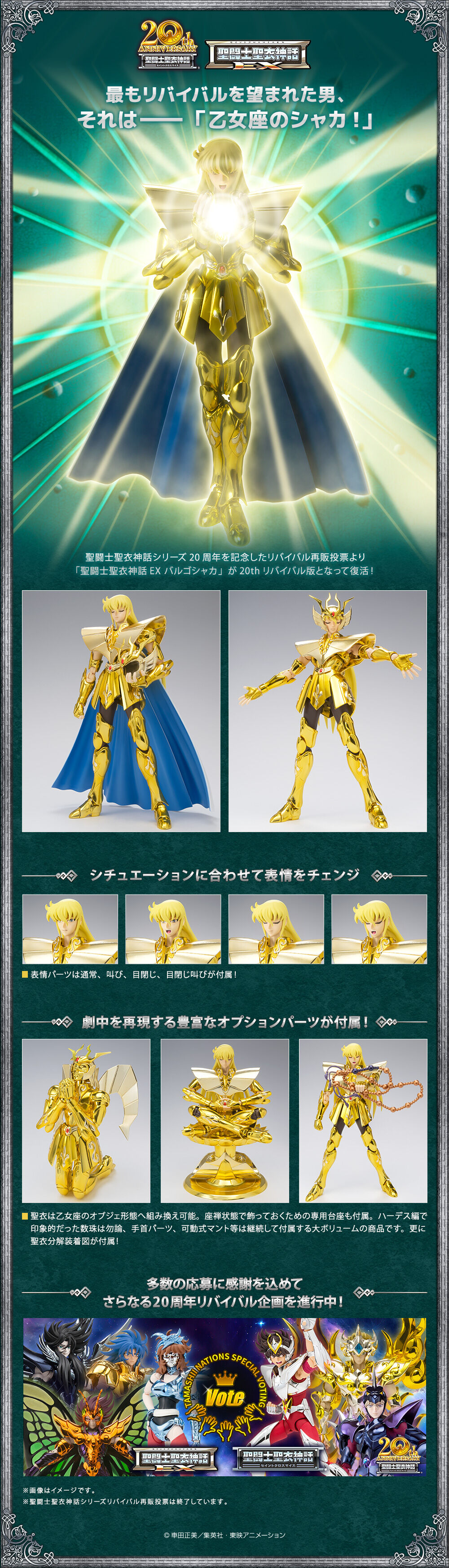 聖闘士聖衣神話EX バルゴシャカ 〈リバイバル版〉 『聖闘士星矢 黄金魂』BANDAI